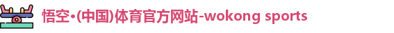 悟空体育ios版下载